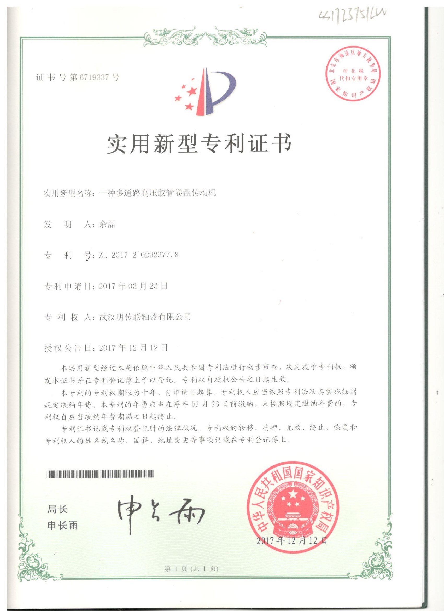 Wuhan Mingchuan Coupling Co., Ltd. hydraulic reel products won patent certificate